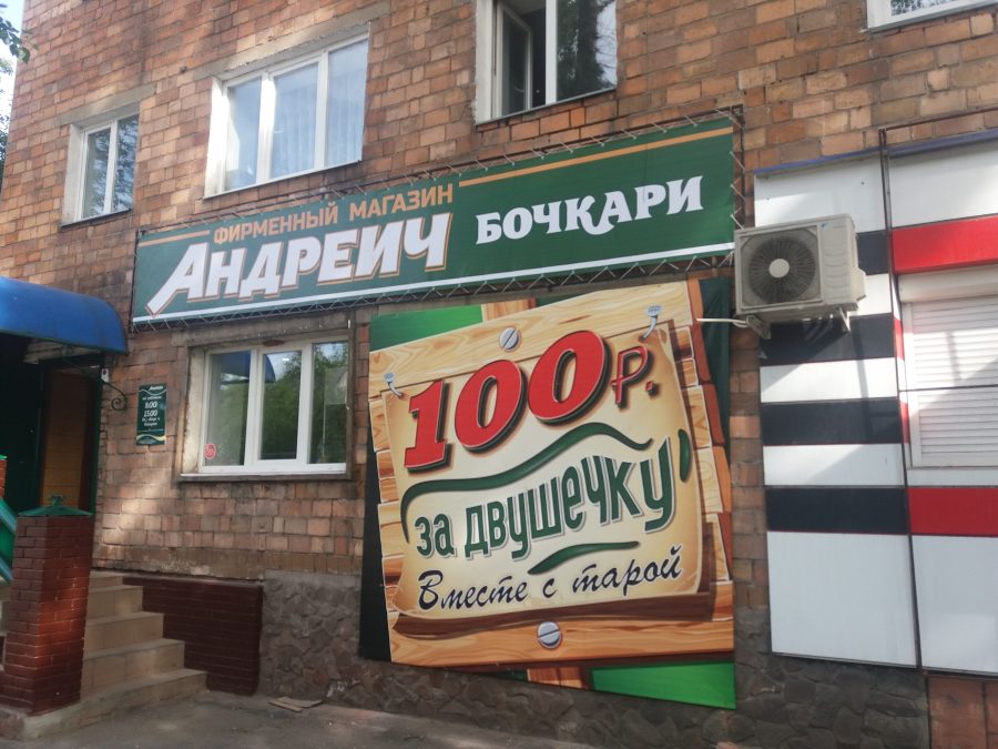 Печать на плёнке и баннерах Абакан