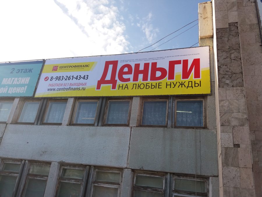 Баннерные вывески — Спутник-ПРО Абакан