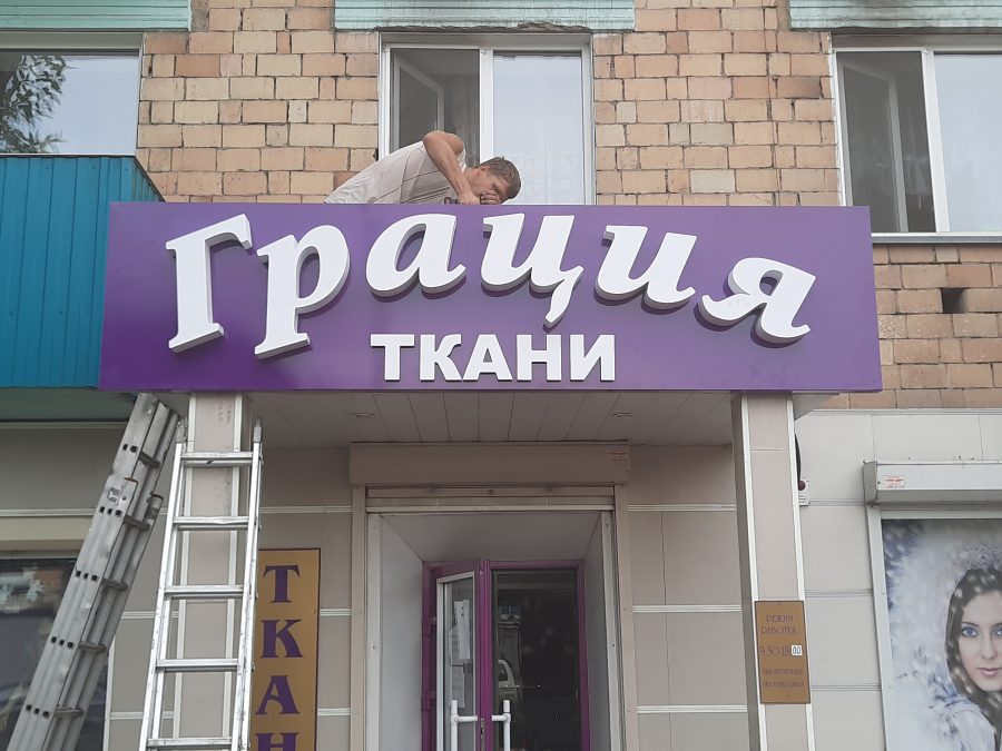 Объёмные буквы — Спутник-ПРО Абакан