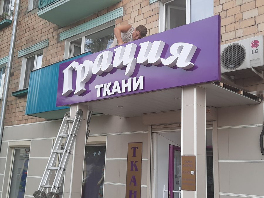 Объёмные буквы — Спутник-ПРО Абакан