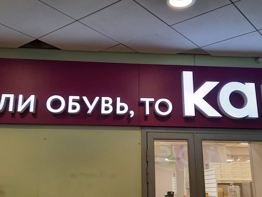 Объёмные буквы — Спутник-ПРО Абакан