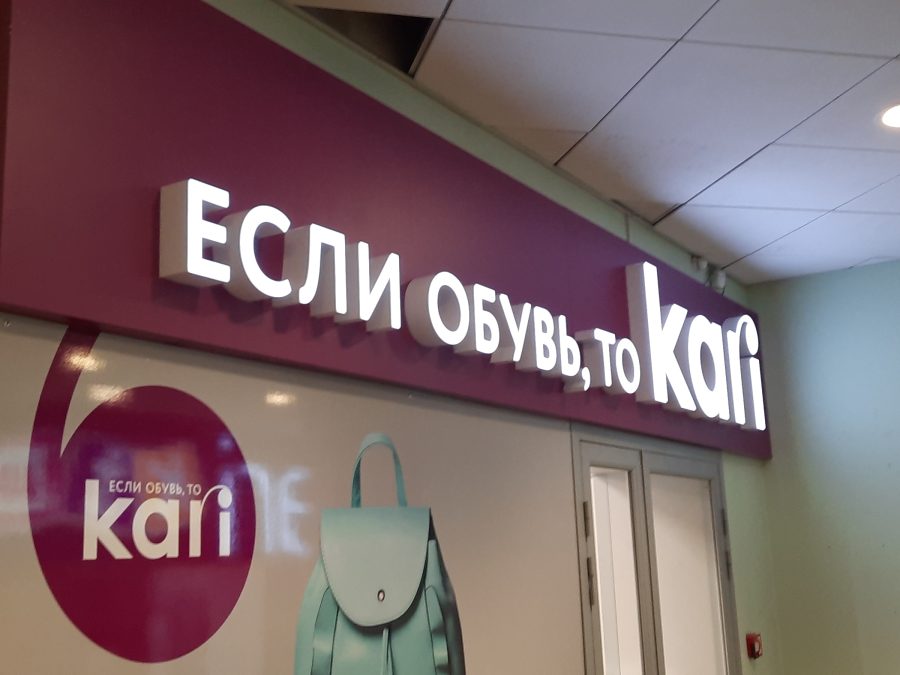 Объёмные буквы — Спутник-ПРО Абакан