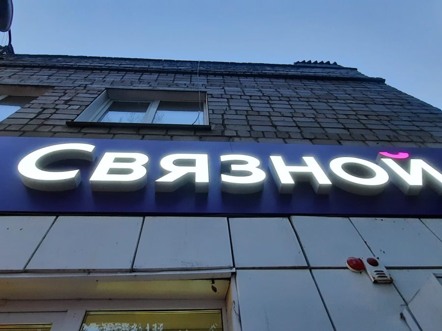 Объёмные буквы — Спутник-ПРО Абакан