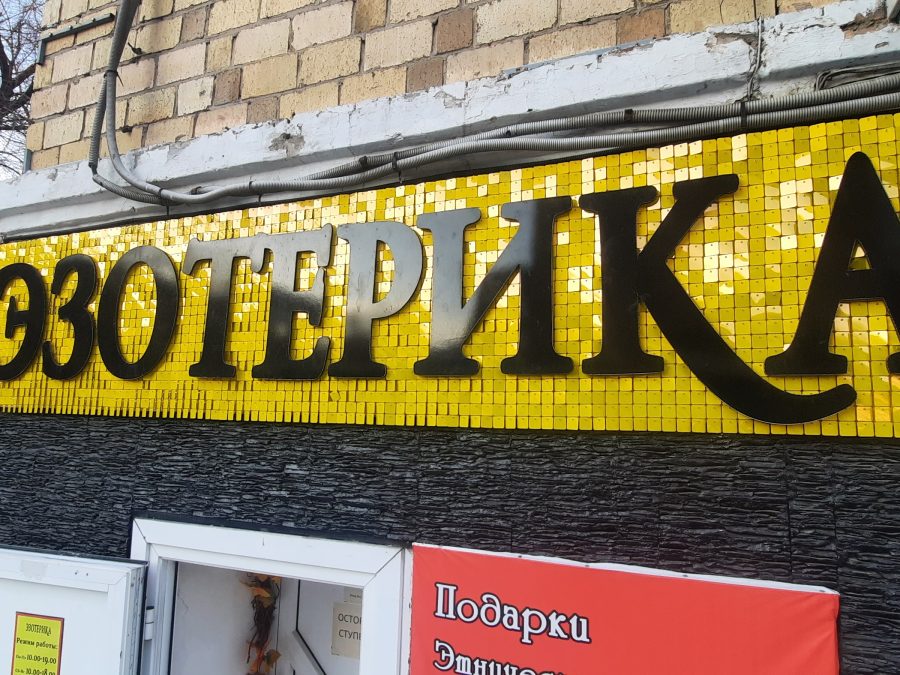 Объёмные буквы — Спутник-ПРО Абакан