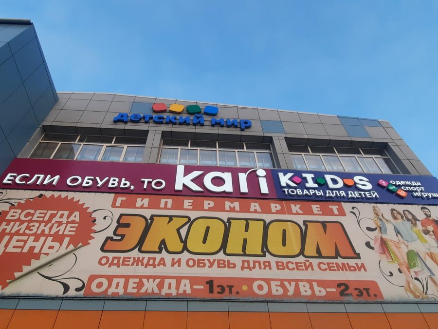 Объёмные буквы — Спутник-ПРО Абакан
