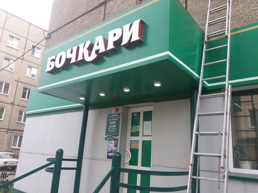 Объёмные буквы — Спутник-ПРО Абакан