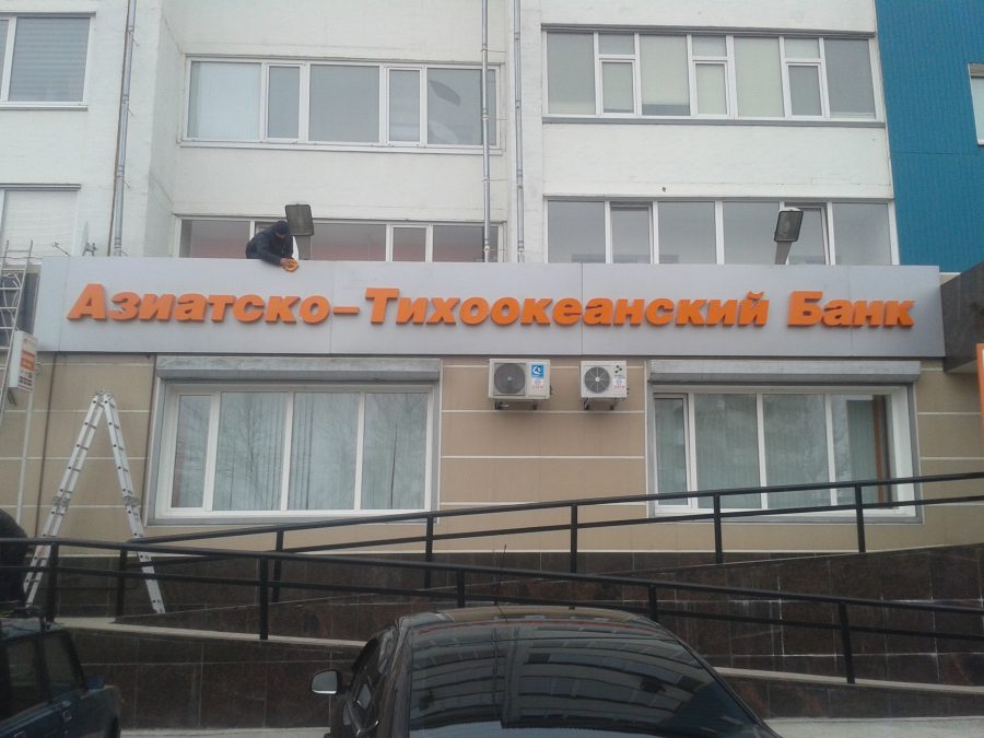 Объёмные буквы — Спутник-ПРО Абакан