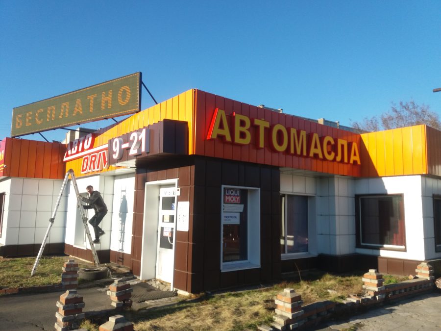 Объёмные буквы — Спутник-ПРО Абакан
