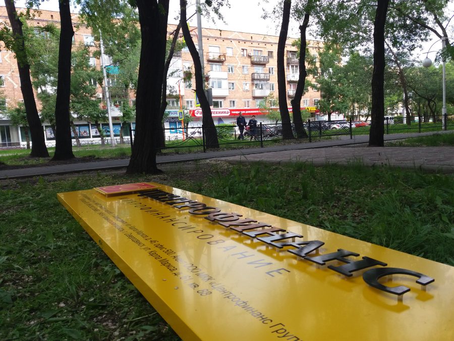 Объёмные буквы — Спутник-ПРО Абакан