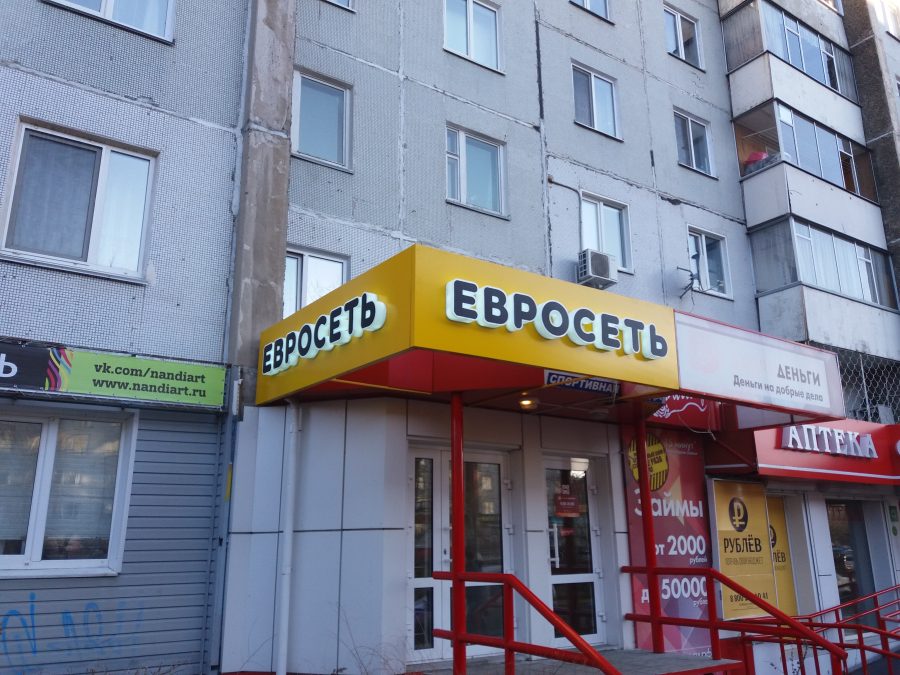 Объёмные буквы — Спутник-ПРО Абакан