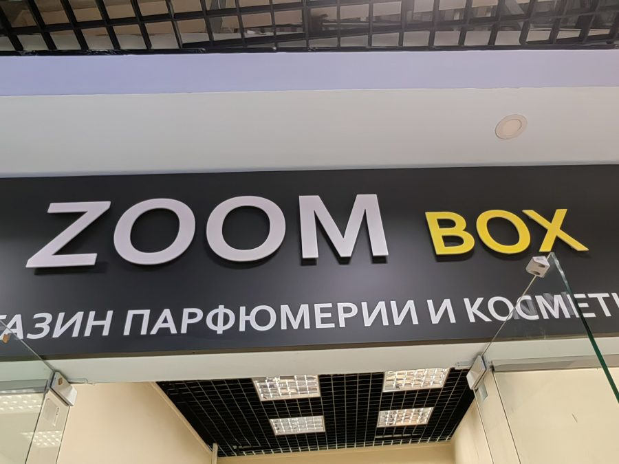 Объёмные буквы — Спутник-ПРО Абакан