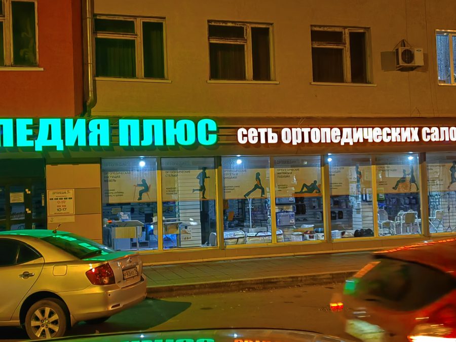 Объёмные буквы — Спутник-ПРО Абакан