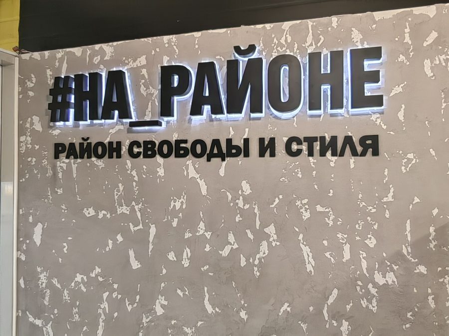 Объёмные буквы — Спутник-ПРО Абакан