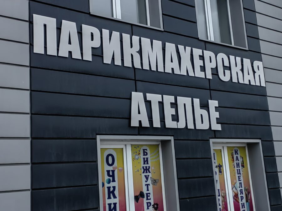 Объёмные буквы — Спутник-ПРО Абакан