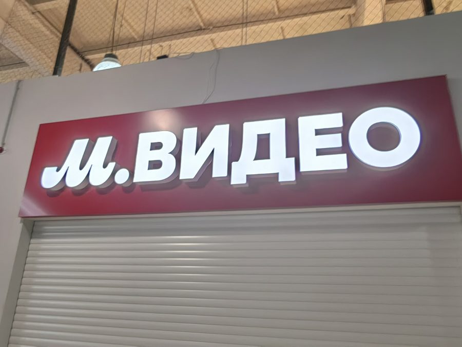 Объёмные буквы — Спутник-ПРО Абакан