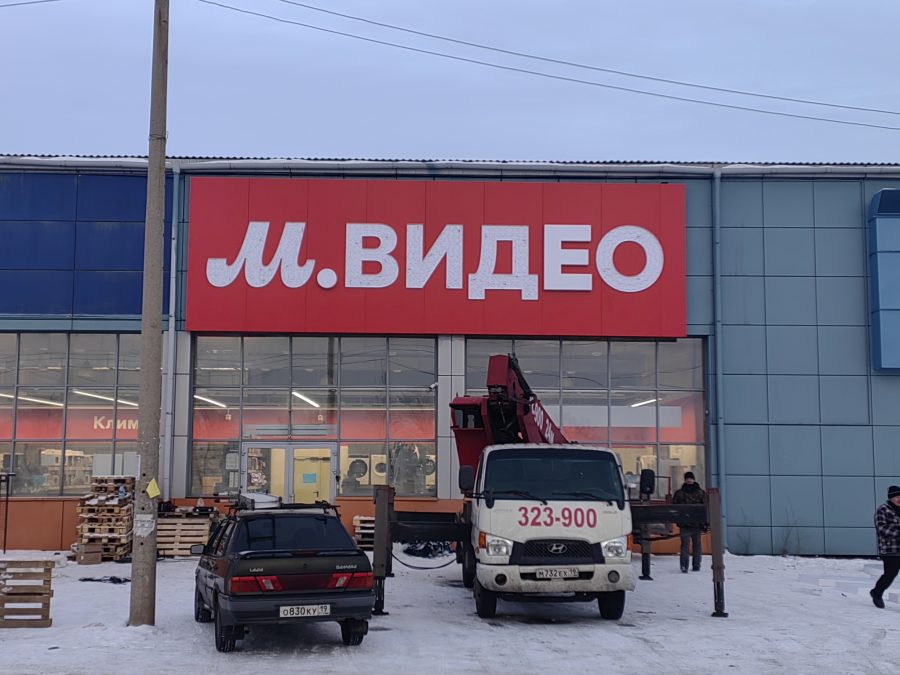 Объёмные буквы — Спутник-ПРО Абакан