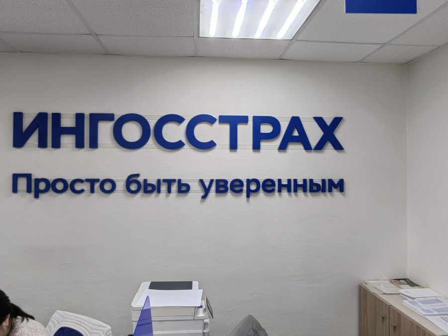 Объёмные буквы — Спутник-ПРО Абакан