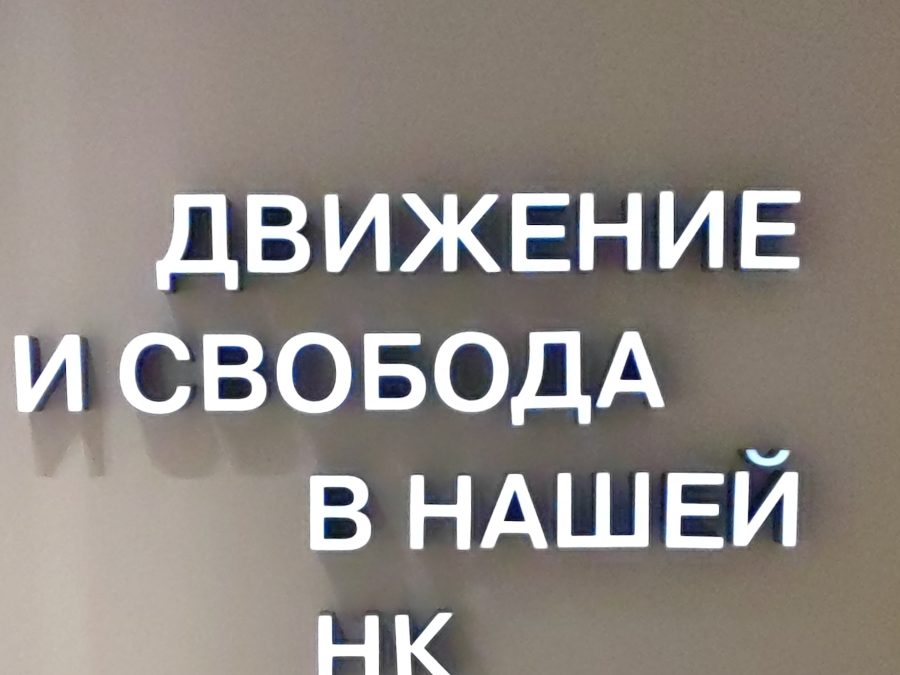 Объёмные буквы — Спутник-ПРО Абакан