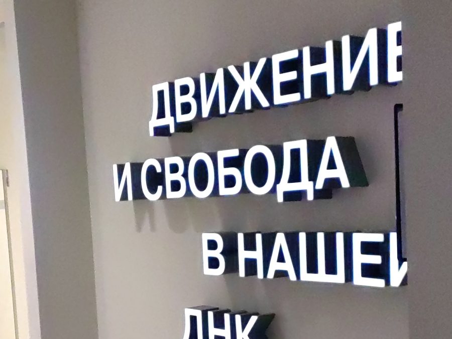 Объёмные буквы — Спутник-ПРО Абакан