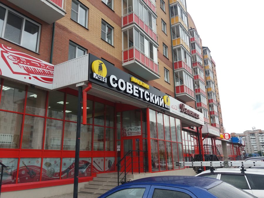 Объёмные буквы — Спутник-ПРО Абакан