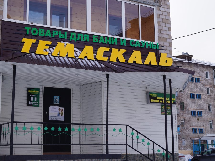 Объёмные буквы — Спутник-ПРО Абакан