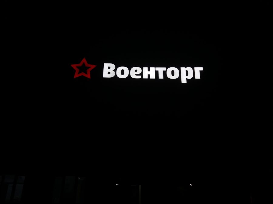 Объёмные буквы — Спутник-ПРО Абакан